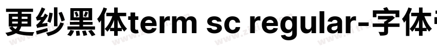 更纱黑体term sc regular字体转换